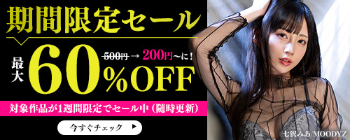 期間限定セール 60％OFF